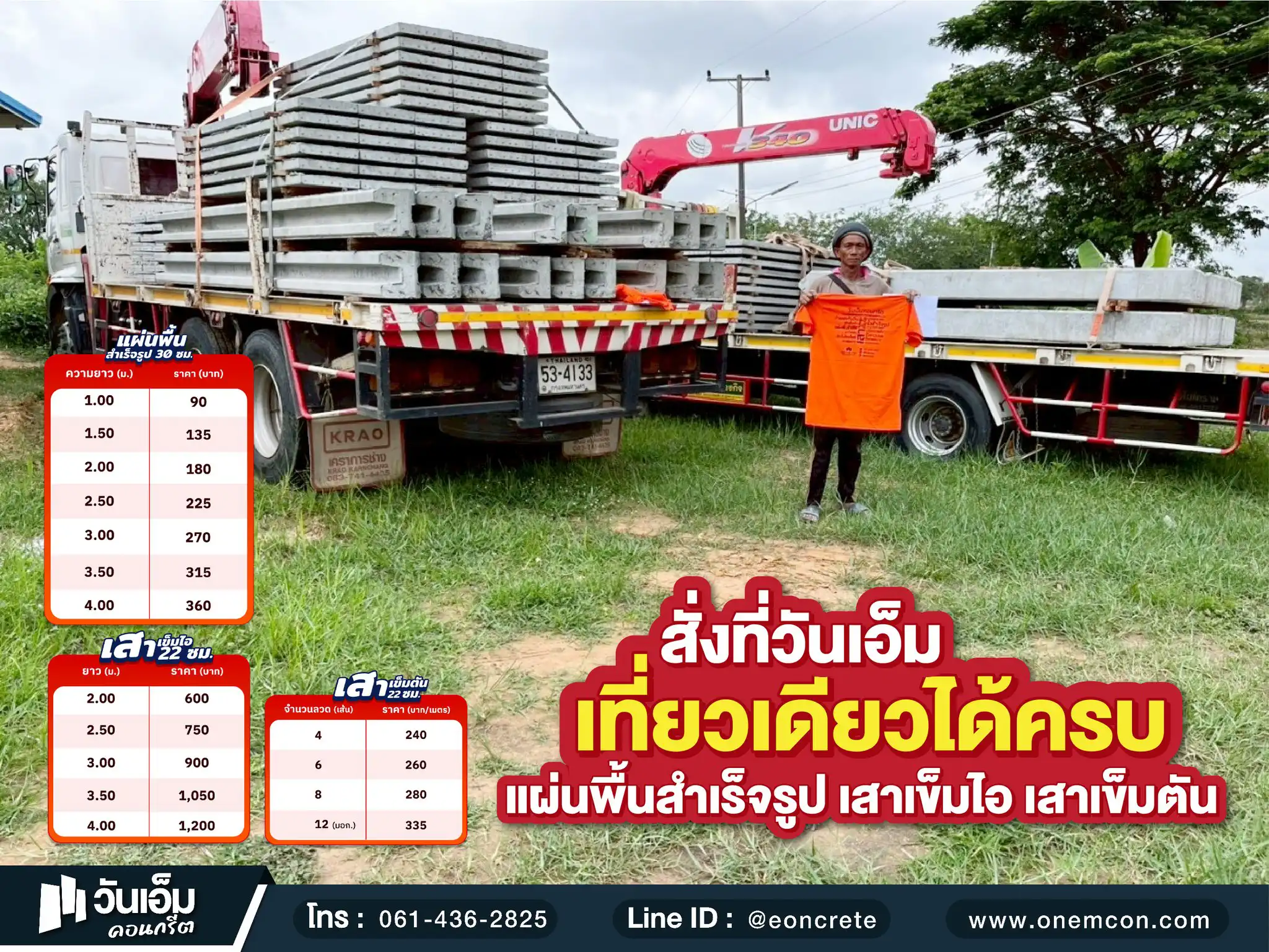 1753237438_ส่งงาน_ชุดกำแพงกันดิน-เสาเข็มต้น_ต.หนองข่า อ.ปทุมราชวงศา จ.อำนาจเจริญ-1.webp